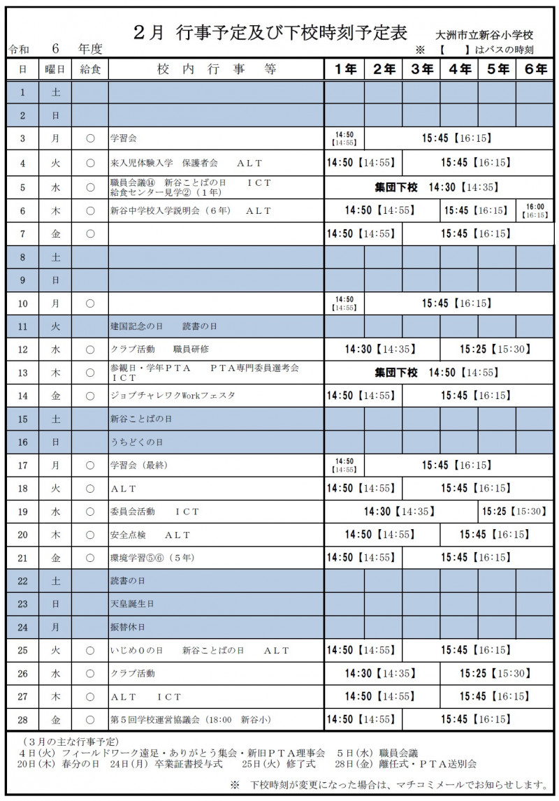 ２月の行事予定