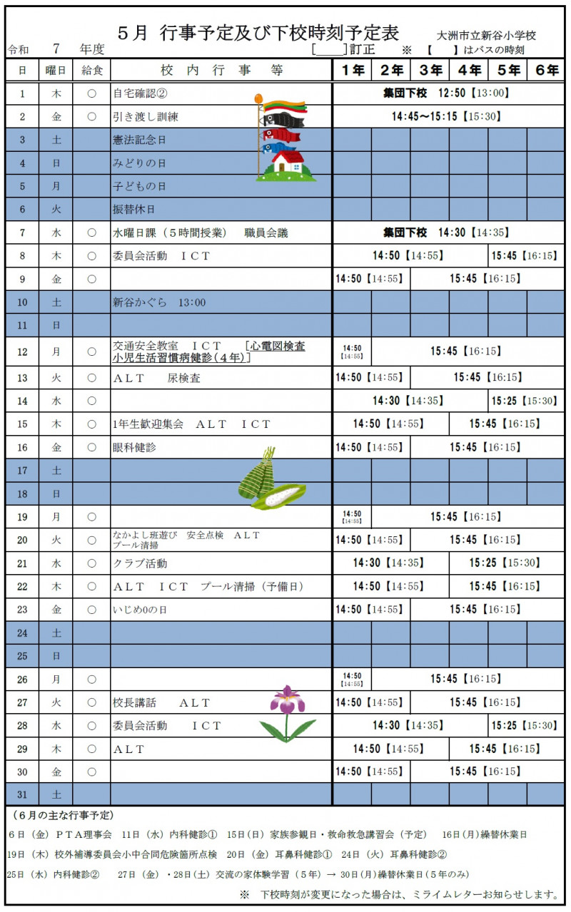 5月行事予定２（HP）