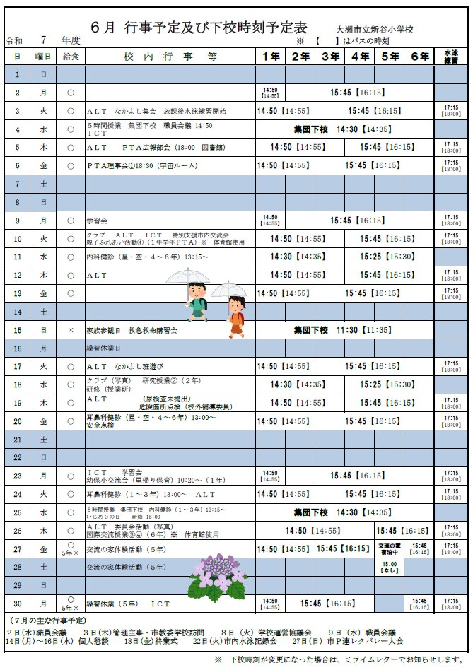 6月行事予定