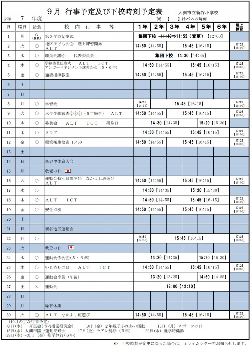 R7_9月行事予定（訂正２）