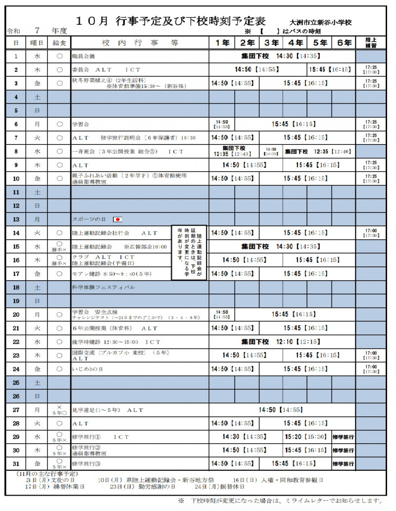 R7_10月行事予定