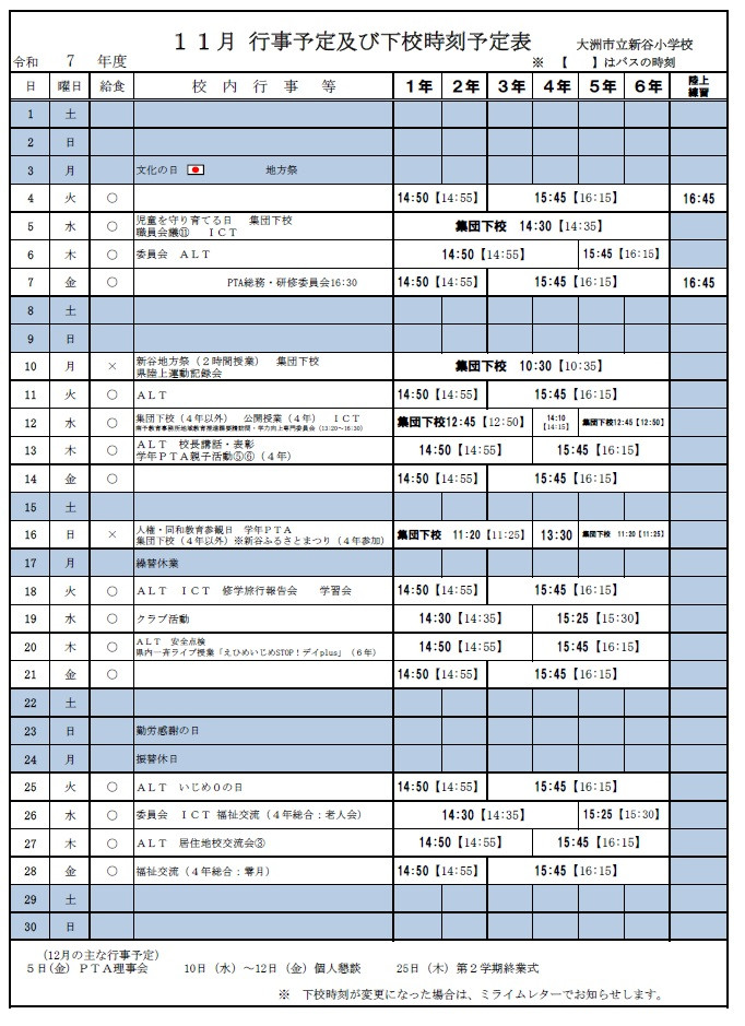 R7_11月行事予定