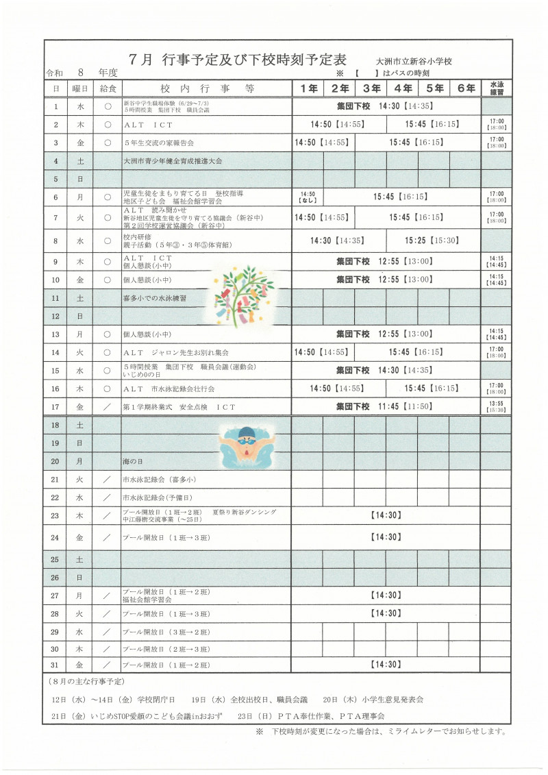 R8　７月行事予定 (2)